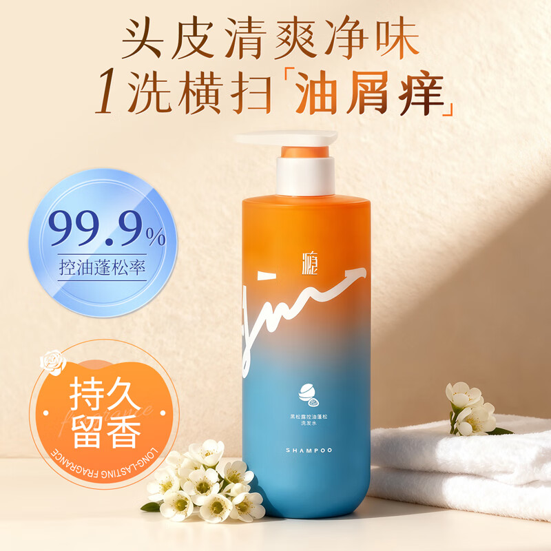 瘾黑松露控油蓬松洗发水500ml清爽发丝改善毛躁持久留香洗头膏男女