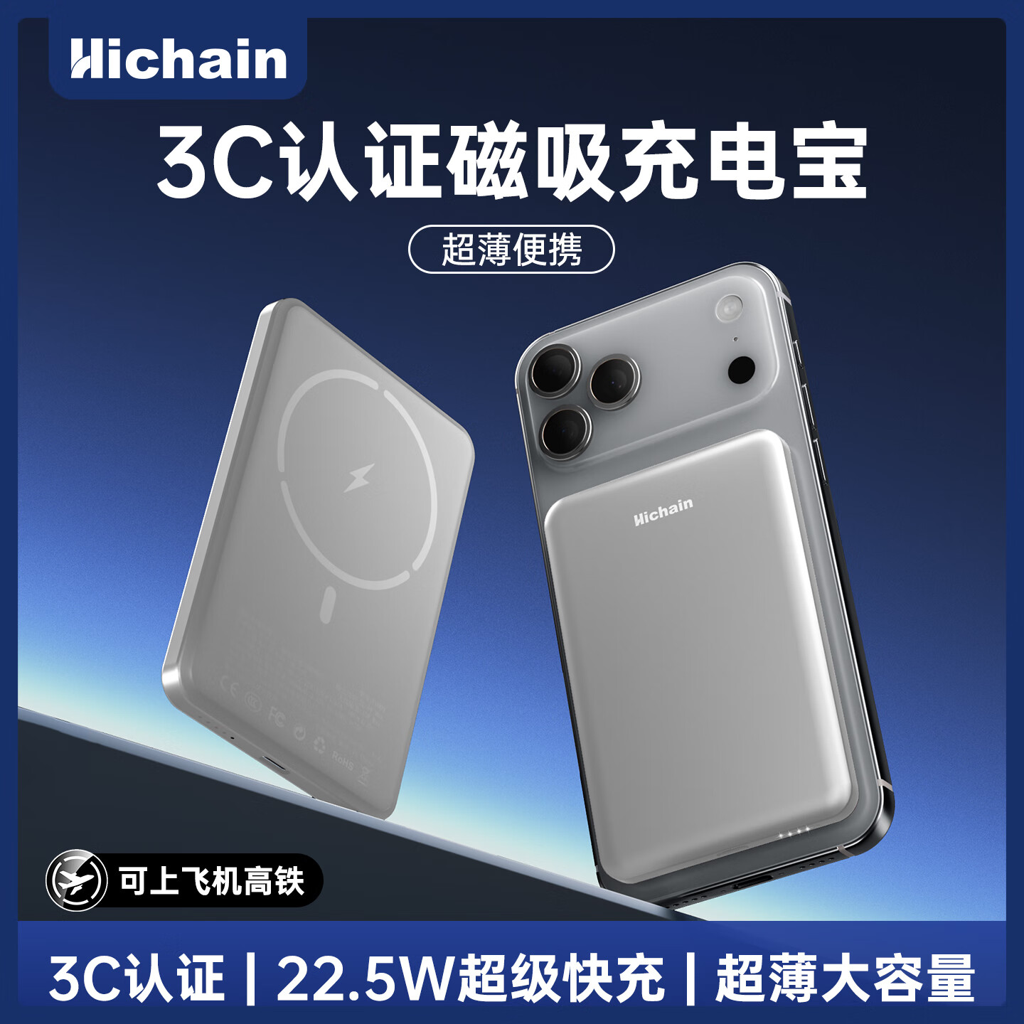 Hichain和昌充电宝3C认证可上飞机磁吸充电宝22.5W快充无线移动电源超薄兼容MagSafe适用苹果17pro/16 磁吸无线充|22.5W|银色 5000mAh