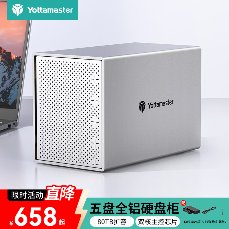 尤达大师（Yottamaster） 硬盘柜硬盘盒五盘 无RAID磁盘阵列2.5/3.5英寸SATA串口USB3.0硬盘扩