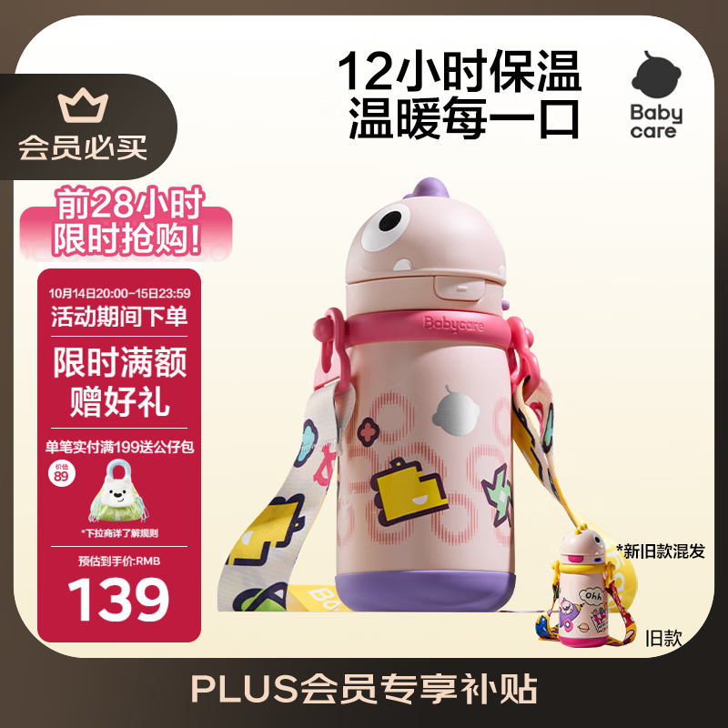 babycare儿童保温杯婴儿吸管水杯水壶不锈钢保温杯上学450ml-新旧款混发