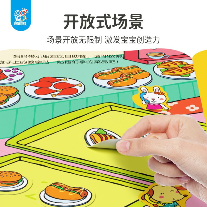 海润阳光儿童贴纸书3-6岁贴贴画专注力训练幼儿贴纸大全男孩女孩安静书粘贴书贴画纸贴贴画专注力益智宝宝玩具圣诞礼物 3-6岁益智贴贴画（8册）