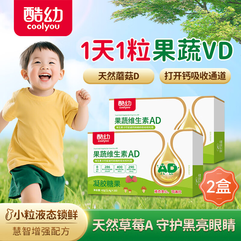 酷幼ad滴剂维生素AD3婴幼儿新生宝宝儿童补钙促钙吸收天然果蔬vd 2盒【1岁以上】（草莓维A+蘑菇维D+α-亚麻酸）