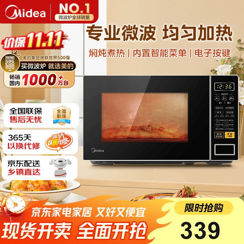 美的（Midea）微波炉家用小型20升转盘加热 智能菜单 一键解冻 杀菌电子除味 薄膜按键（M1-L213C）