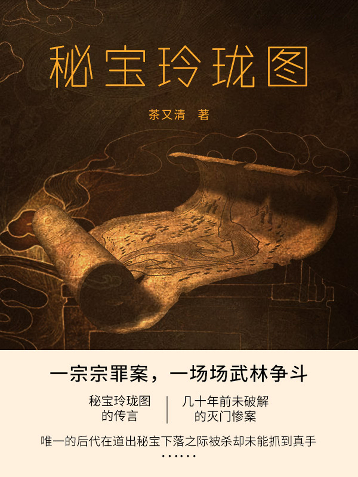 秘宝玲珑图(第一卷)