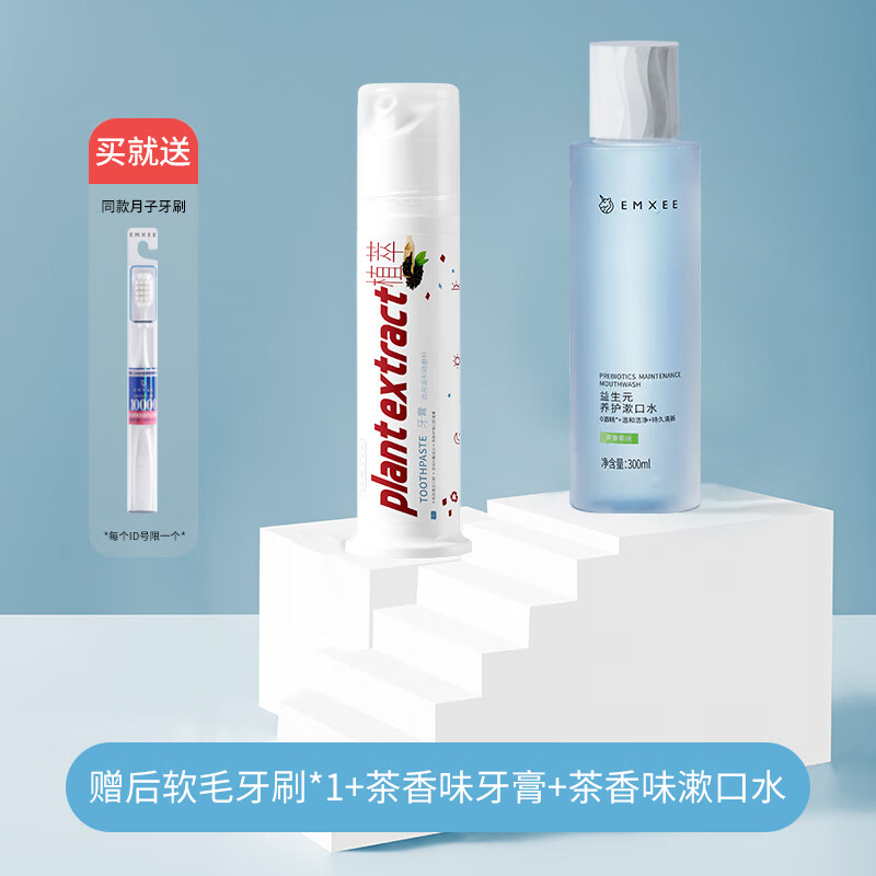 嫚熙(EMXEE)孕妇牙膏软毛牙刷漱口水套装孕产后月子期牙膏不含氟清新口气 【茶香味口腔清洁组合】 1植萃牙膏+1漱口水+1牙刷