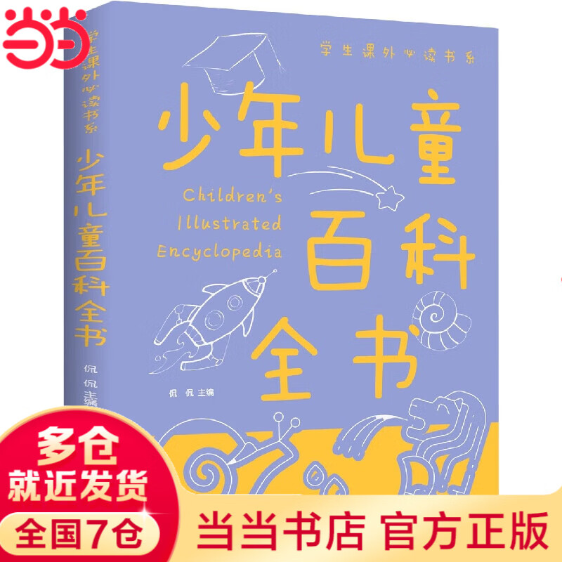 少年百科全书彩图版学生课外书科普类中小学生6-8-10-16岁课外书籍一二三四五六年级青少年科学探索书
