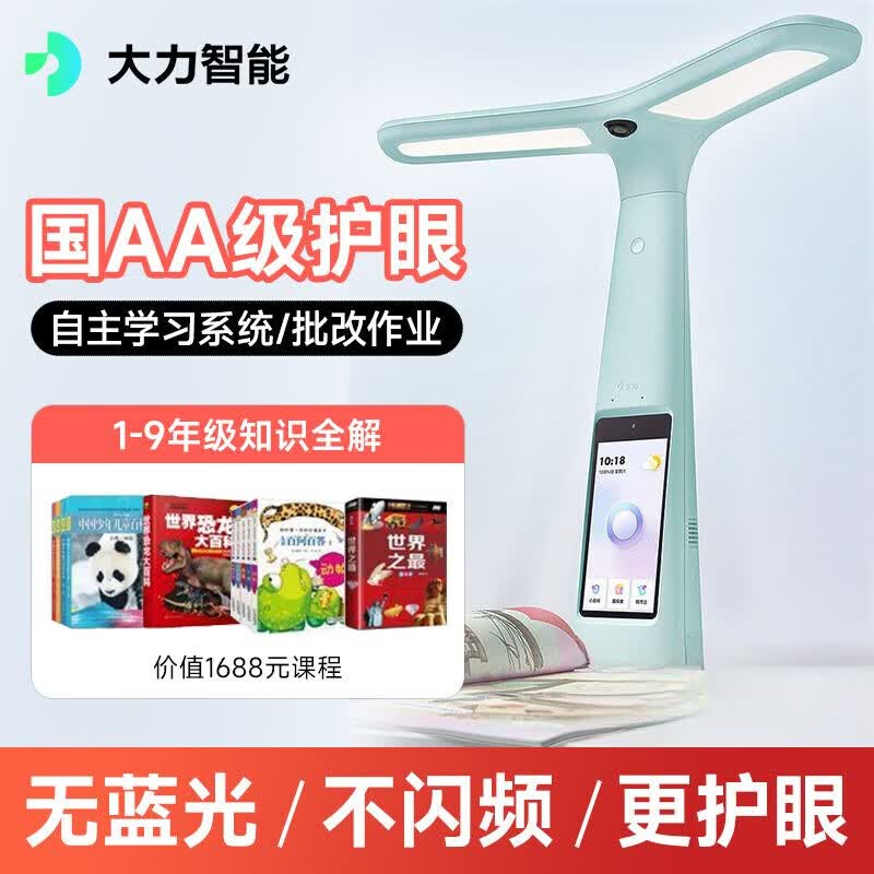 大力智能灯光学习灯t5台灯儿童护眼家教灯点读机小学生帮智能灯光