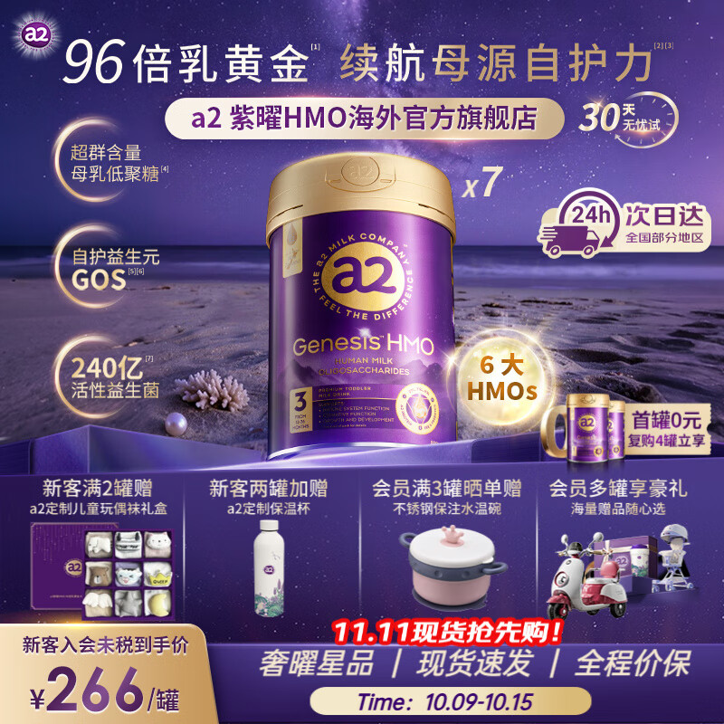 a2 ����A2��������HMO������ Ӥ�׶��䷽ţ�̷������������̷� � 3��-7��װ��12-36������ ���ר����