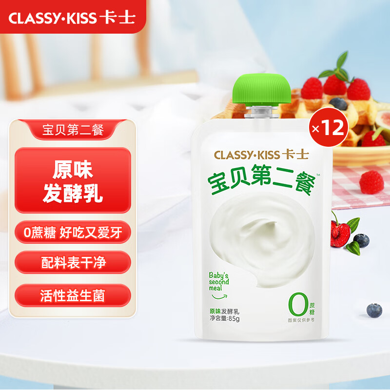 卡士宝贝第二餐儿童酸奶85g*12袋 原味无蔗糖 源头直发 包邮