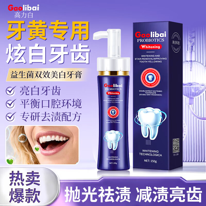 高力白（GAOLIBAI）美白牙膏按压式烟黄牙去渍亮白口臭薄荷清新口气防蛀防龋齿牙膏 按压式美白牙膏/1瓶