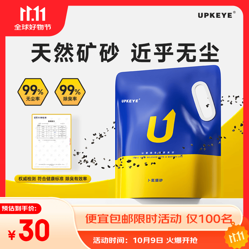 UPKEYE猫砂矿砂无尘除臭次日达天然纳基矿石超细颗粒洞采原矿非膨润土
