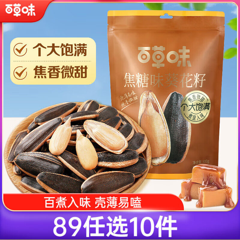 百草味焦糖味葵花籽400g 大颗粒每日坚果炒货休闲零食下酒小吃香瓜子