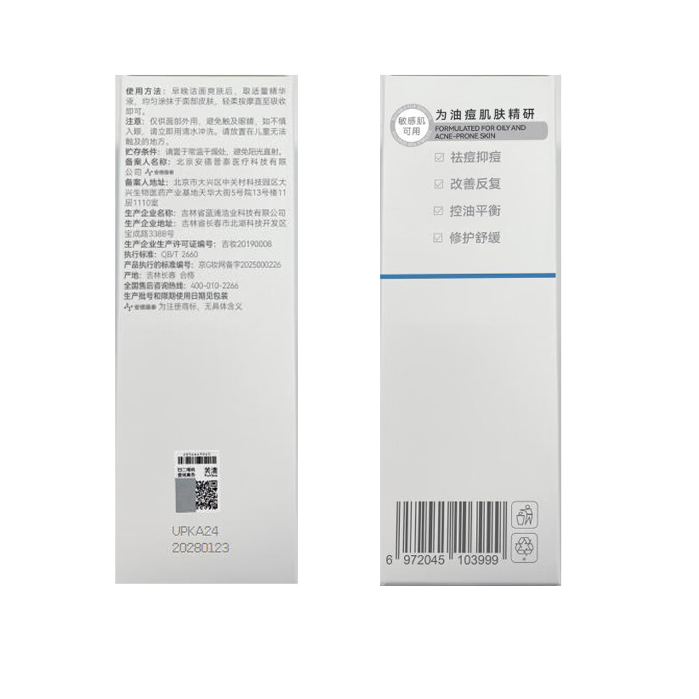 芙清温和祛痘精华液舒缓清痘淡化痘印保湿控油修护改善泛红520礼物 祛痘精华50ml*2【大规格囤货100ml】
