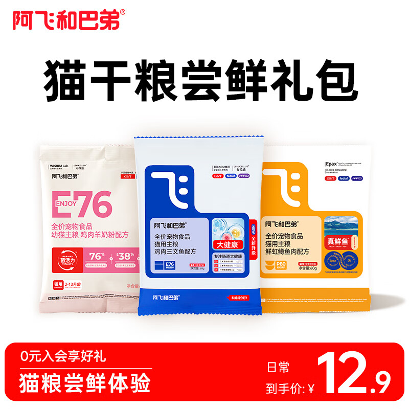 阿飞和巴弟猫干粮真鲜鱼60g+E76幼猫粮60g+大健康猫粮60g尝鲜套装共180g
