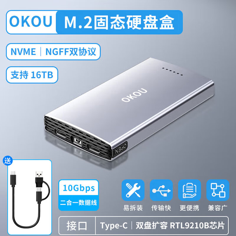 OKOU固态硬盘外接盒M.2USB3.0移动3.5英寸串口台式机笔记本电脑外置固态机械硬盘存储盒子 太空银双NGFF+NVME20G硬盘盒（双协议）