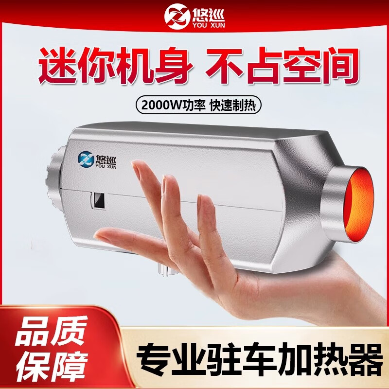 悠巡柴暖驻车加热器采暖柴油暖风机电动车取暖器微型迷你12v24v一体机
