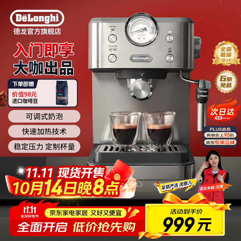 德龙（Delonghi）咖啡机 意式半自动家用15Bar泵压专业压力计 美式咖啡 快速加热技术 可调式奶泡 金属机身EM450.M 银色 小巧机身 稳定压力 定制杯量 自动关机