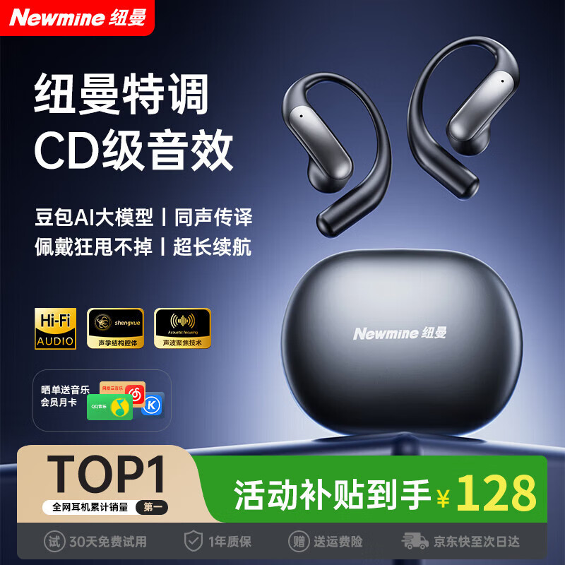 纽曼(Newmine)【AI大模型丨同声传译】骨传导概念蓝牙耳机无线挂耳式不入耳AI智能实时翻译运动跑步降噪超长续航 黑色【AI实时翻译丨智能降噪】