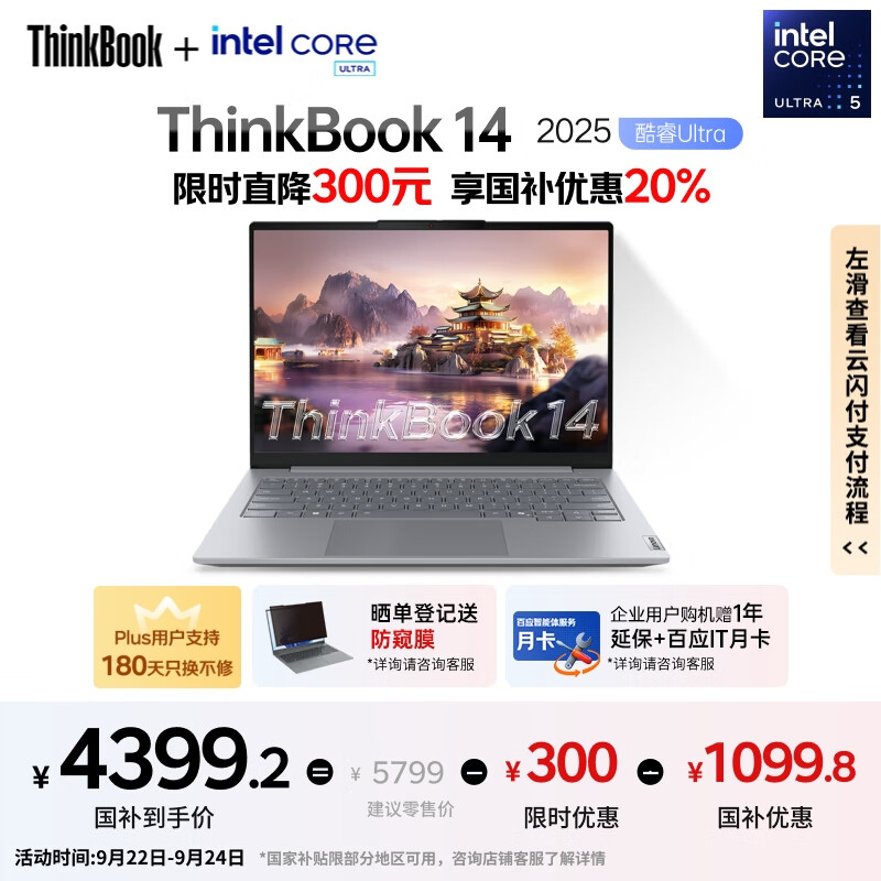 ThinkPadҲ20%ThinkBook 14 2025ӢضUltra5 14Ӣ 32G 1T 2.8K ˢʼǱ