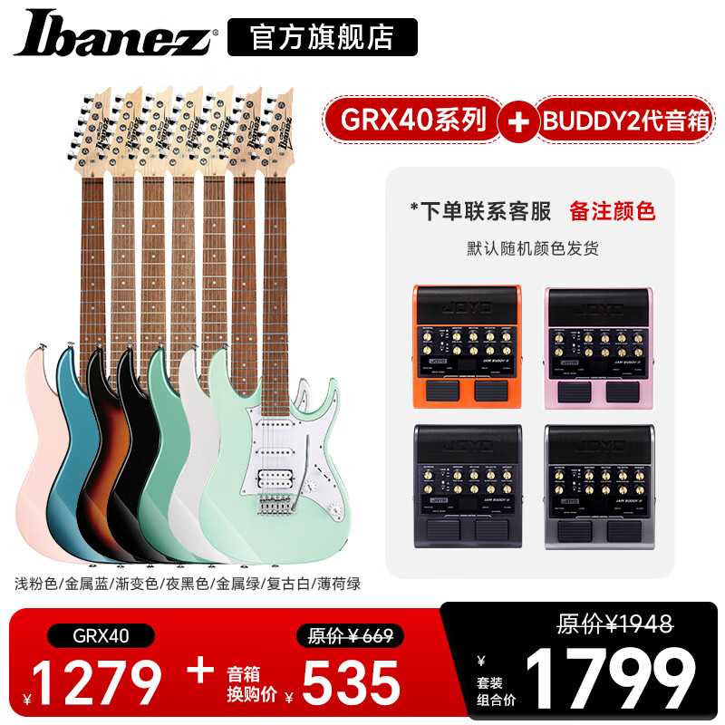 Ibanez依班娜电吉他GRX40/GRX70QA/GRX120/GRX20初学者新手入门吉它学生 GRX40+Buddy二代音箱 备注颜色