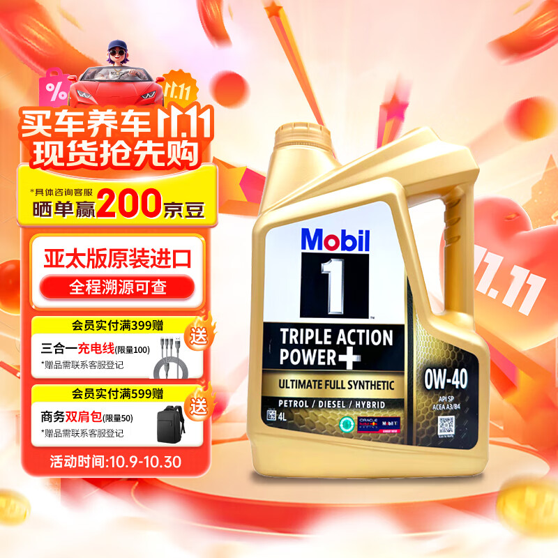 美孚1号 全合成机油 经典表现 金装 0W-40 SP 4L 新加坡原装