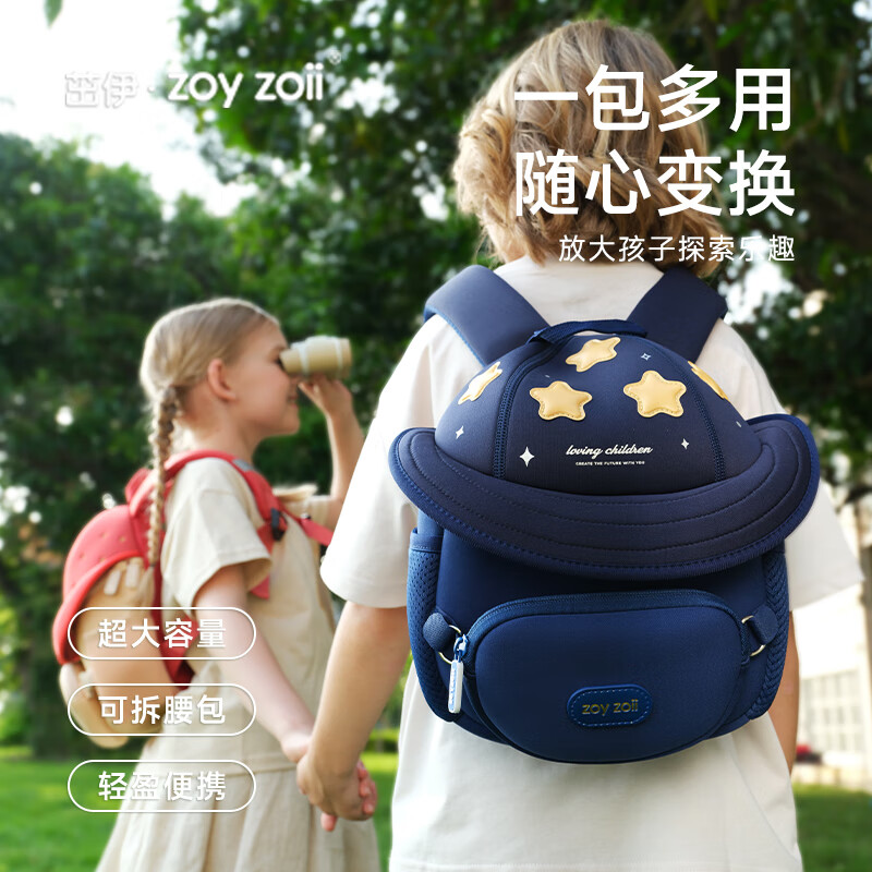 茁伊zoyzoii儿童书包幼儿园背包3-6岁女孩生日礼物户外出行轻便双肩包 【闪烁星空升级款】礼盒包装 京东折扣/优惠券