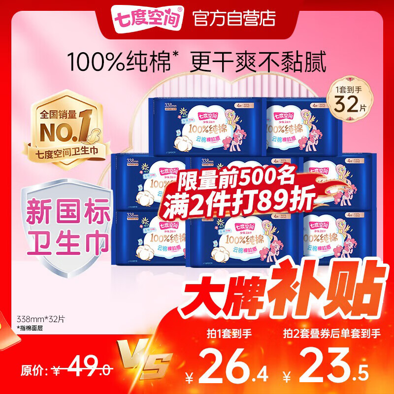 七度空间少女超薄透气100%纯棉卫生巾夜用姨妈巾套装32片装【新国标认证】