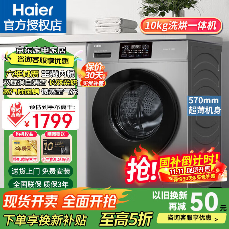 海尔（Haier）【25年5月新品】10公斤洗烘一体机新品507升级款超薄机身滚筒洗衣机全自动一级能效除菌螨 608H智