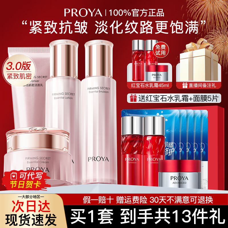 珀莱雅(PROYA)紧致肌密水乳护肤品套装抗皱提拉保湿护肤礼盒化妆品全套官方旗舰 3.四件套【洁+水+乳+霜】