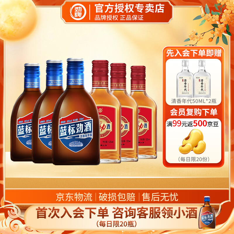 劲牌劲酒 蓝标劲酒36度50mL/125mL 无蔗糖木糖醇 低度养生酒 小瓶聚会 36度 125mL 3瓶 +中国劲酒125mL3瓶