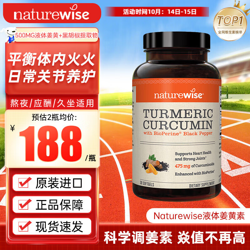 naturewise黑胡椒C3姜黄素粉胶囊95%高浓度20倍吸收 养肝护肝护关节美国进口 【疏肝养颜】500mg液体姜黄素30粒*1瓶