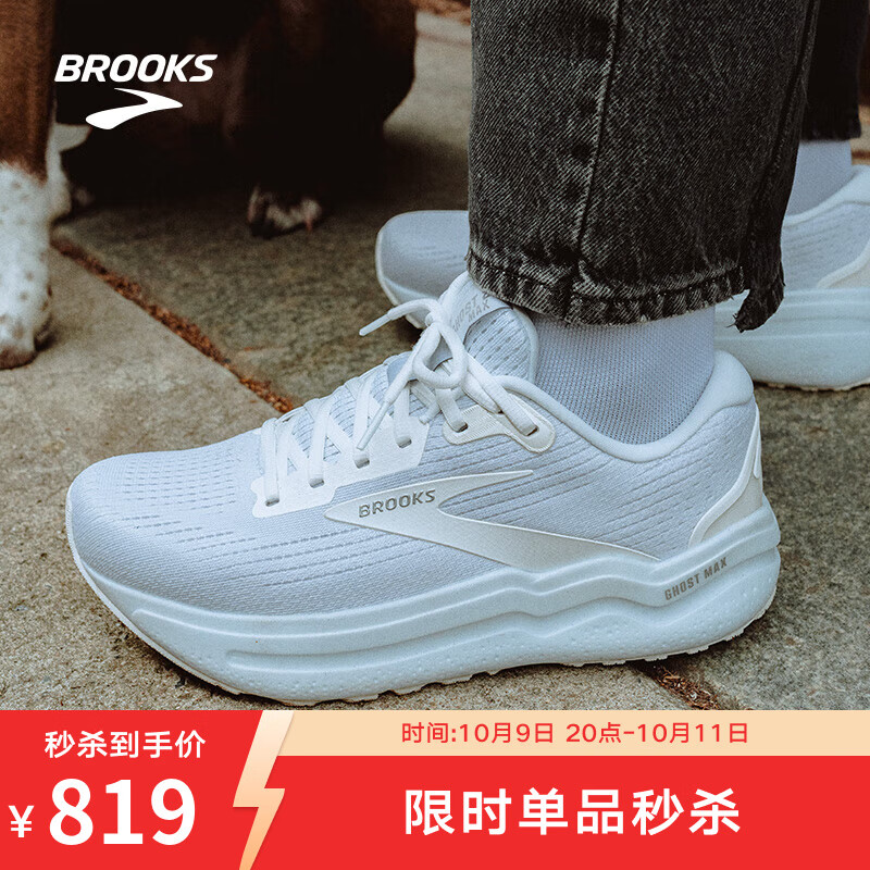 布鲁克斯（BROOKS） Ghost幽灵Max 2平衡支撑专业跑鞋女款减缓震运动跑步鞋 光亮白/光亮白灰 39
