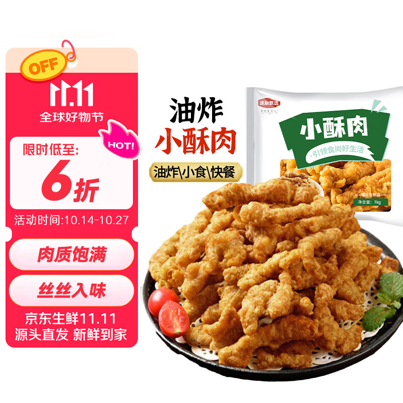 速厨甄选农家小酥肉1千克空气炸锅鸡块鸡米花鸡柳火锅麻辣烫半成品食材