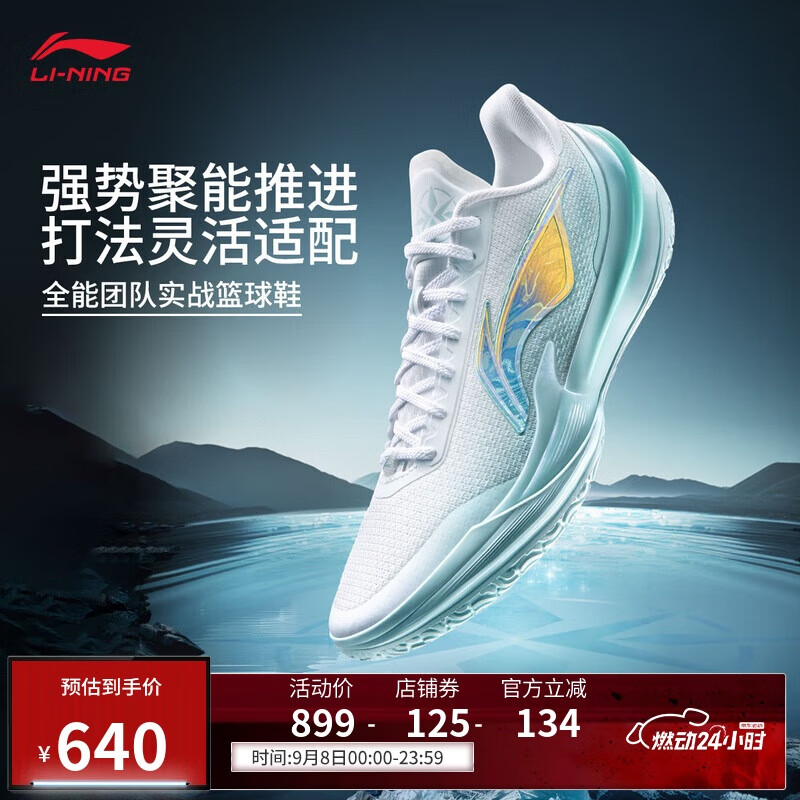 李宁利刃5 V2 波光篮球鞋男鞋 – 仅售774元！