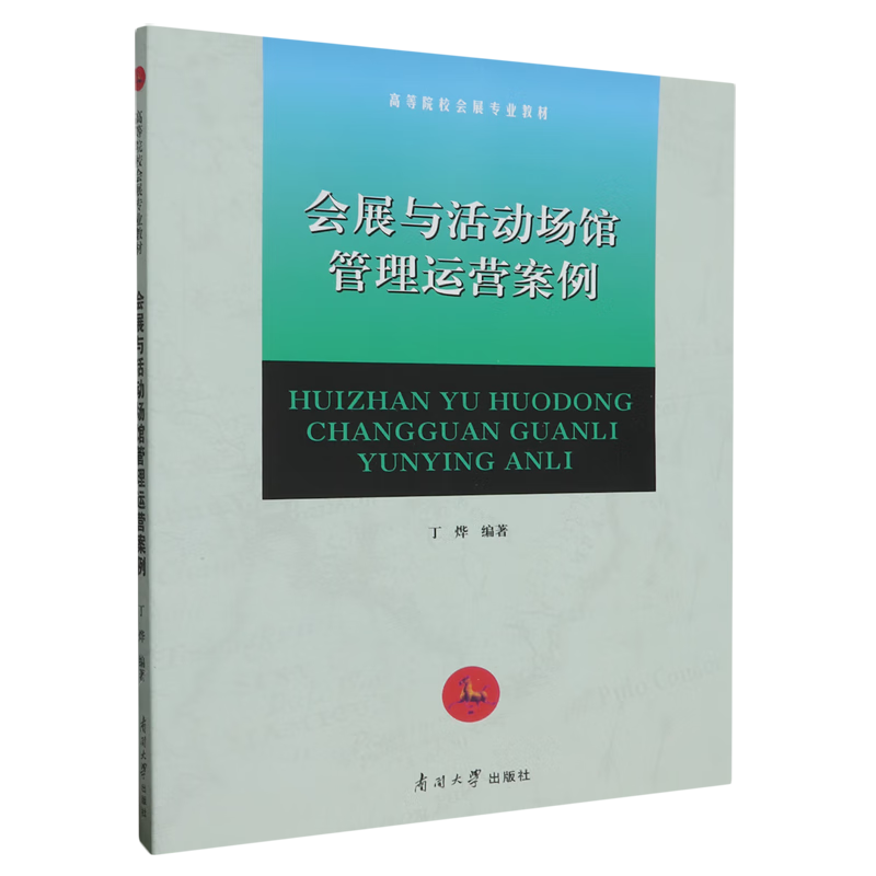 会展与活动场馆管理运营案例
