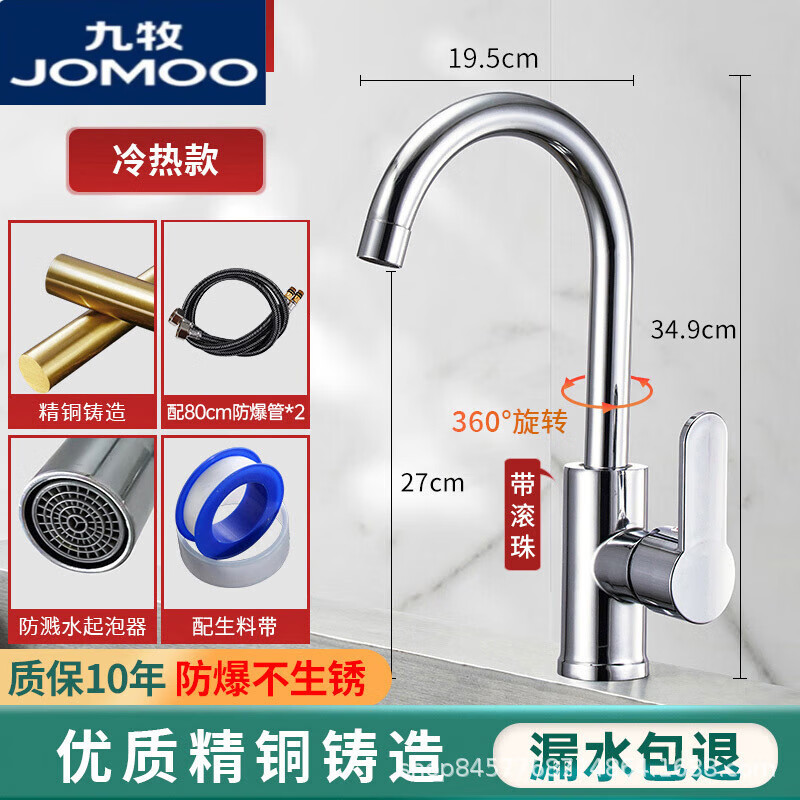 九牧（JOMOO）官方旗舰厨房水龙头冷热水款家用防溅水二合一洗菜盆水槽龙头 【冷热】精铜大弯+80CM防爆管+漏水包退