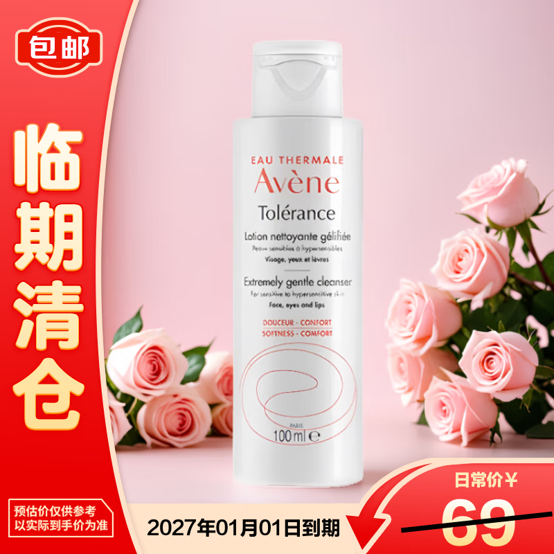 雅漾专研温和洁面乳100ml 温和清洁不紧绷敏感肌适用,仅售69元 雅漾专研温和洁面乳100ml 温和清洁不紧绷敏感肌适用,仅售69元