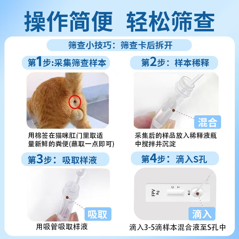 猫瘟检测试纸顺丰包邮 宠物医院同款抗原FPV病毒精准筛查检测卡 猫瘟试纸【拍二发三】 1支*1盒 医院同款( 高精准度99.99%)