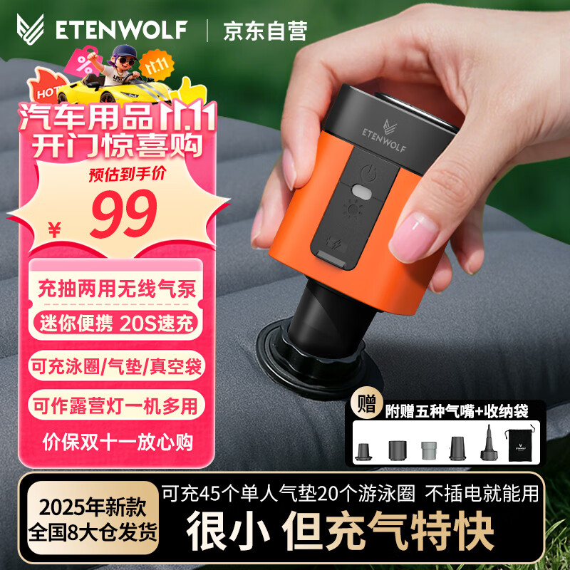 ETENWOLFair3电动充气泵户外露营气垫床垫枕头游泳圈真空收纳袋抽气打气筒
