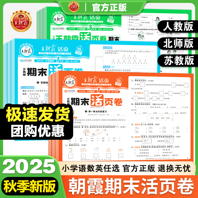 2025秋王朝霞试卷期末活页卷一二三四五六年级上下册语文数学英语人教北师苏教版期末冲刺100分试卷精选上册单元活页卷王朝霞活页默写计算 语文人教版 三年级上册