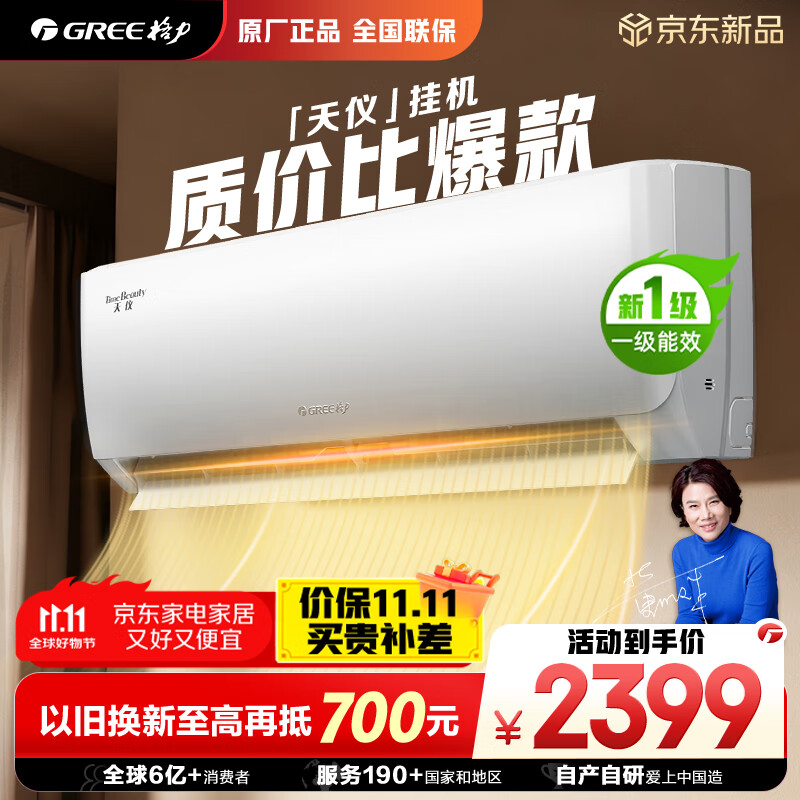 格力（GREE）1.5匹天仪 新1级能效变频 壁挂式卧室省电空调挂机KFR-35GW/(35504)FNhAa-B1 家电国家补贴
