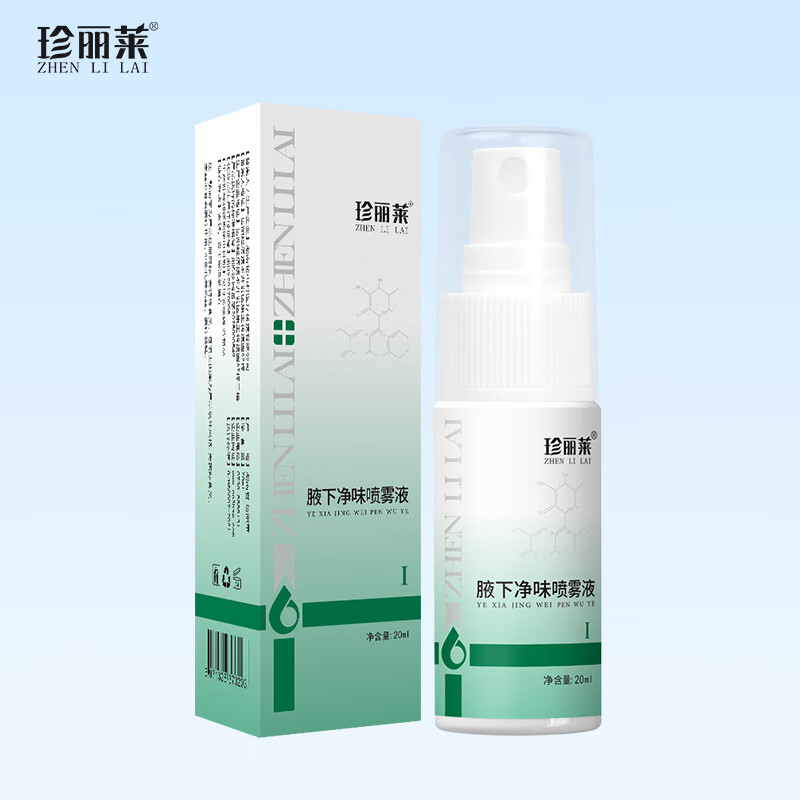 珍丽莱氯化羟铝腋下净味喷雾液 狐臭腋臭净味水男女士止汗露喷雾 20ml 新款20ml*1 瓶