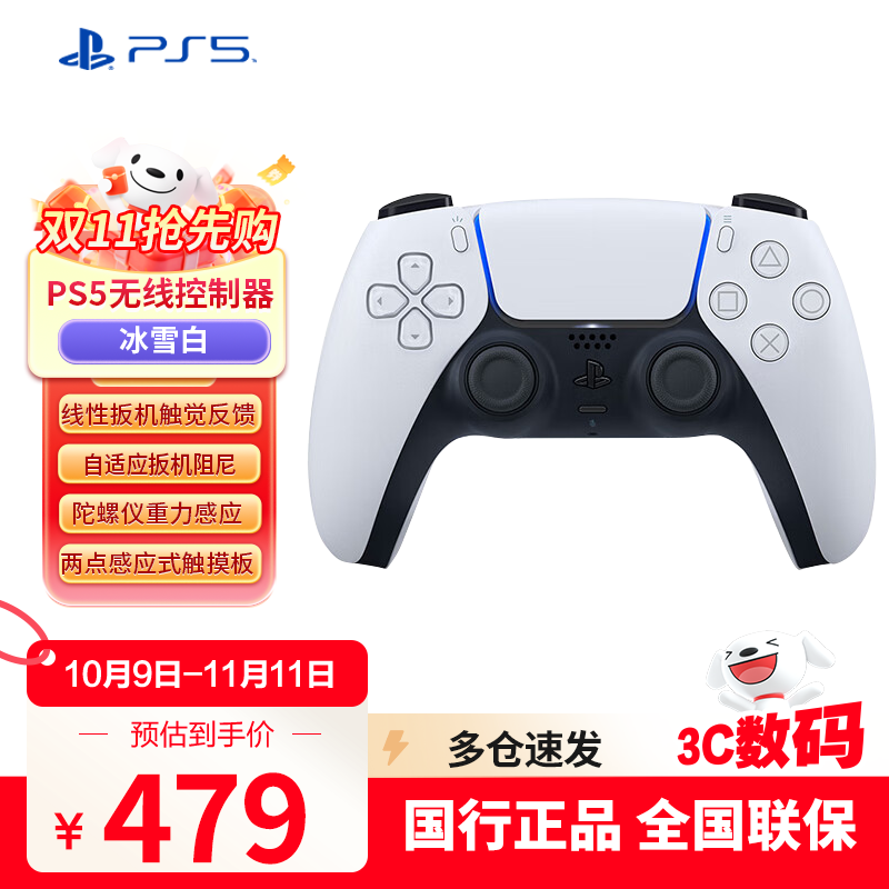 PlayStation 索尼 国行PS5手柄 DualSense无线控制器 支持Steam 游戏电玩 GM 兼容黑神话悟空  明末 PS5手柄 冰雪白