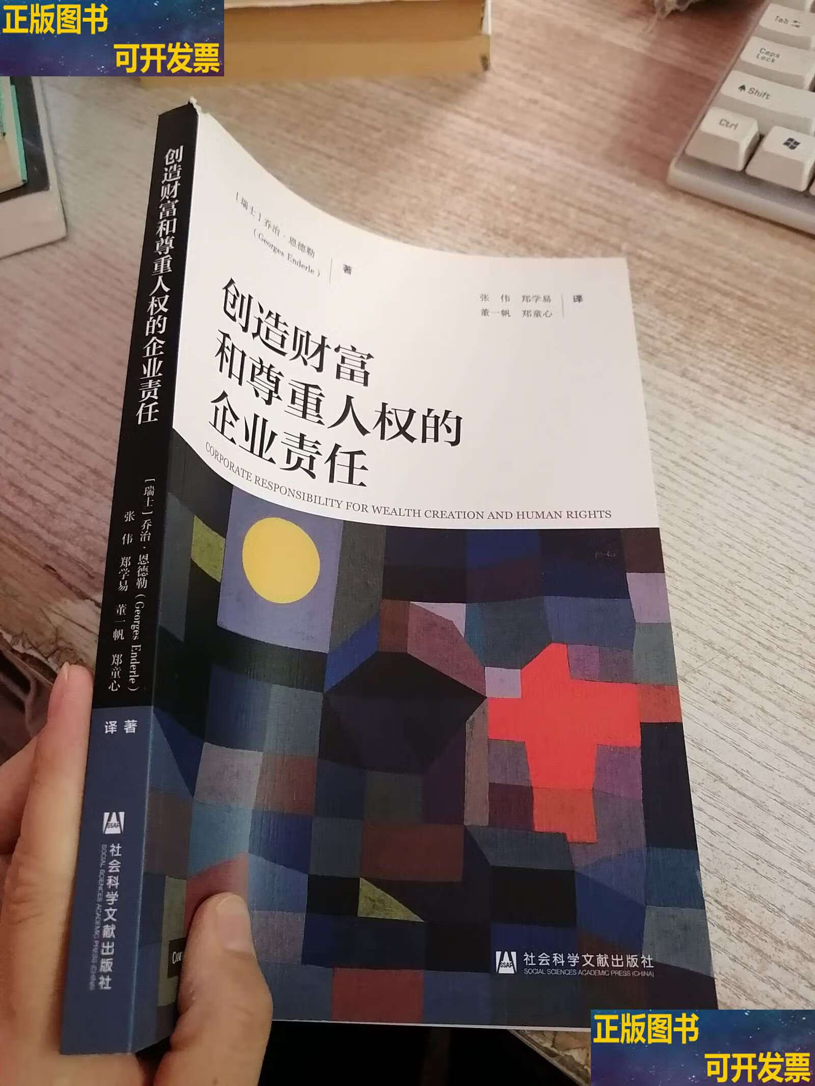 乔治·恩德勒georges 社会科学文献