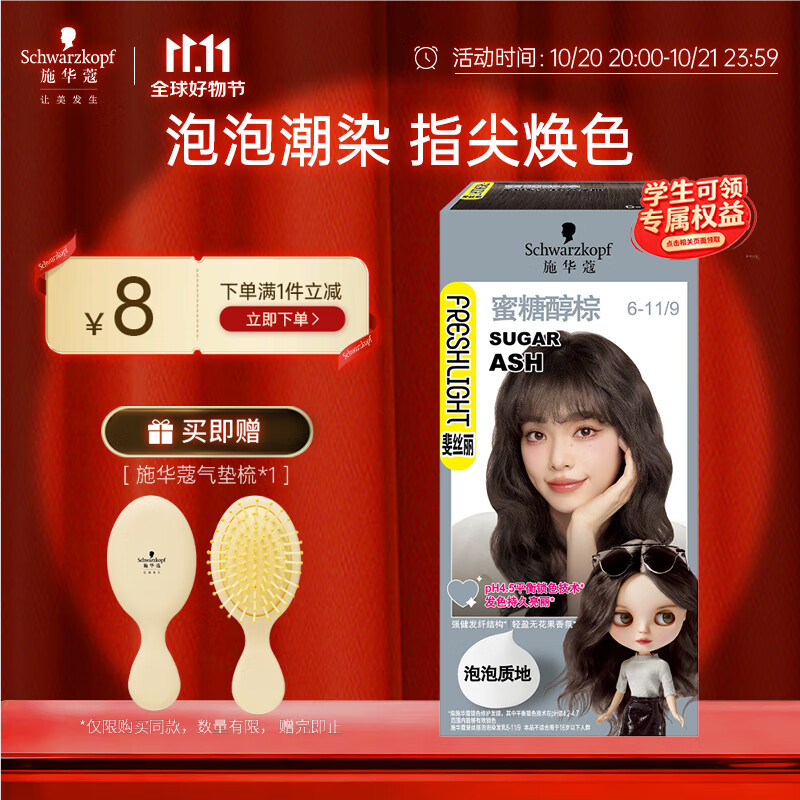 施华蔻（Schwarzkopf）斐丝丽泡泡染发乳6-11/9蜜糖醇棕 染发膏自己染染发泡泡潮流彩染
