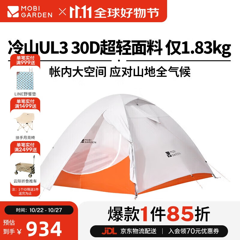 牧高笛（MOBIGARDEN）冷山UL 户外轻量露营超轻徒步三人帐野营帐篷 NX23561032 月光白