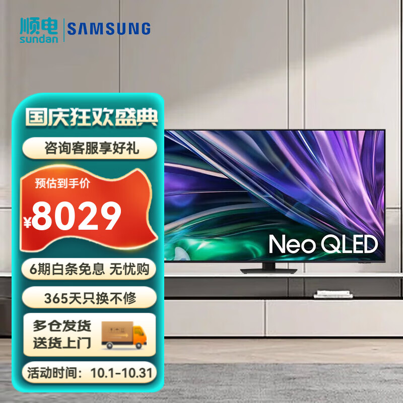三星（SAMSUNG）65英寸电视 Mini LED 量子点超薄4K超高清 金属质感全面屏 杜比全景声120H高刷 QA