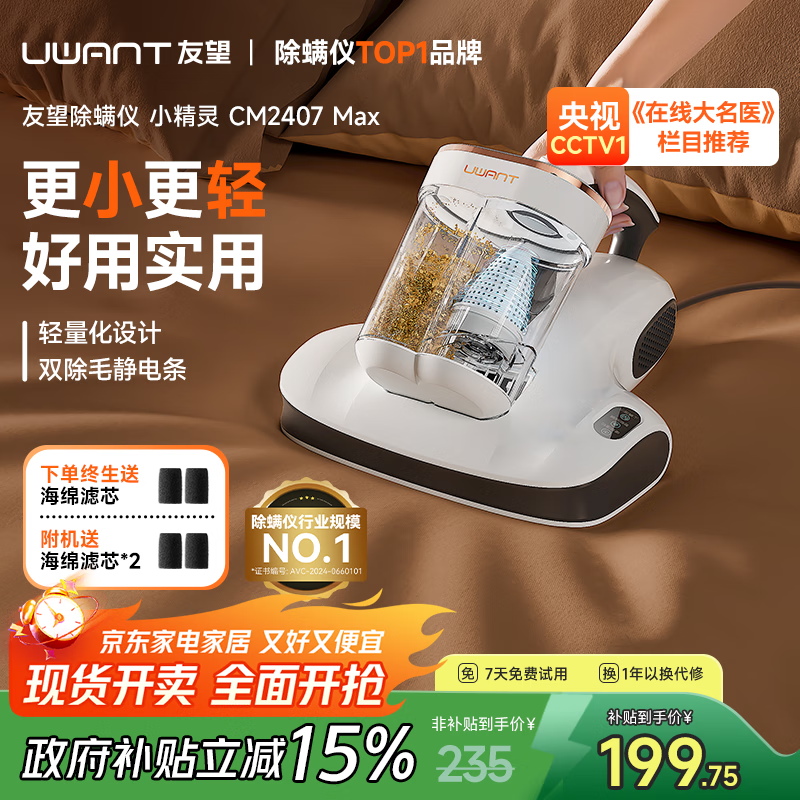 uwant友望小精灵除螨仪【CCTV1推荐】CM2407max性价比必入床上吸尘器 吸尘除螨一体机紫外线杀菌除螨