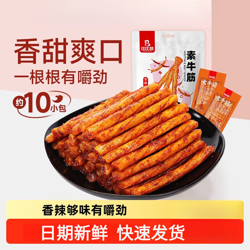 比比赞素牛筋香辣味麻辣条豆角干儿时面筋牛板筋休闲小吃小零食品 香辣素牛筋 10包 .