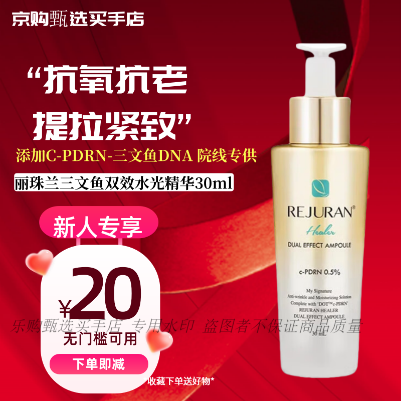 丽珠兰水光精华韩国丽驻兰紧致毛孔淡细纹修护屏障补水保湿抗皱抗氧化 三文鱼双效安瓶精华30ml-新日期